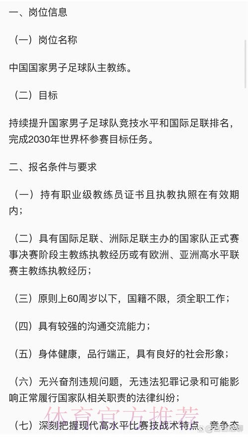 中国足协启动男足国家队主教练选聘工作 中国足协启动男足国家队主教练选聘工作